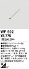 ODELIC ǥå 󥰥ե WF692