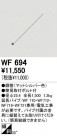 ODELIC ǥå 󥰥ե WF694