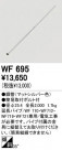 ODELIC ǥå 󥰥ե WF695