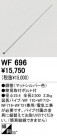 ODELIC ǥå 󥰥ե WF696