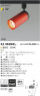 ߾ KOIZUMI LEDݥåȥ饤ȡʥץ饰 AS40694L