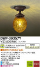 DAIKO ŵ LED󥰥饤 DWP-39357Y