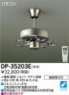 DAIKO ŵ 󥰥ե DP-35203E