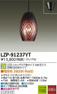 DAIKO ŵ LEDڥ LZP-91237YT