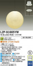 DAIKO ŵ LEDڥ LZP-91665YW