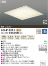 ߾ KOIZUMI  LED AD41823L