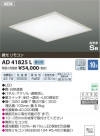 ߾ KOIZUMI  LED AD41825L