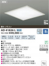 ߾ KOIZUMI  LED AD41826L