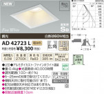 ߾ KOIZUMI ⵤ̩饤 LED AD42723L