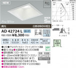 ߾ KOIZUMI ⵤ̩饤 LED AD42724L