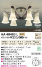 ߾ KOIZUMI ॷǥꥢ LED AA40483L