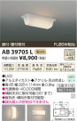 ߾ KOIZUMI ή LED AB39705L