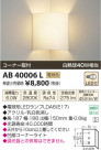 ߾ KOIZUMI ֥饱å LED AB40006L