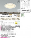߾ KOIZUMI ⵤ̩饤 LED AD40308L