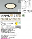 ߾ KOIZUMI ⵤ̩饤 LED AD40310L