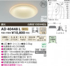 ߾ KOIZUMI ⵤ̩饤 LED AD40448L