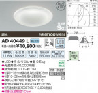 ߾ KOIZUMI ⵤ̩饤 LED AD40449L