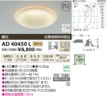 ߾ KOIZUMI ⵤ̩饤 LED AD40450L