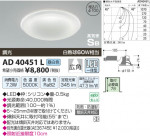 ߾ KOIZUMI ⵤ̩饤 LED AD40451L