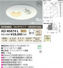 ߾ KOIZUMI SG饤  LED AD40474L