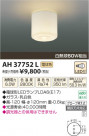 ߾ KOIZUMI  LED AH37752L