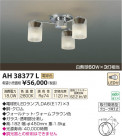 ߾ KOIZUMI  LED AH38377L