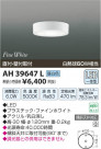 ߾ KOIZUMI  LED AH39647L