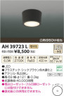 ߾ KOIZUMI  LED AH39723L