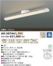 ߾ KOIZUMI  LED AH39744L