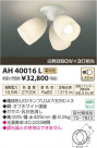߾ KOIZUMI  LED AH40016L