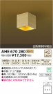 ߾ KOIZUMI  LED AHE670280
