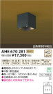 ߾ KOIZUMI  LED AHE670281