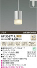 ߾ KOIZUMI ڥ LED AP35671L