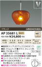 ߾ KOIZUMI ڥ LED AP35681L
