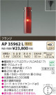 ߾ KOIZUMI ڥ LED AP35962L