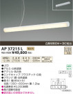 ߾ KOIZUMI ڥ LED AP37215L