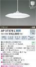 ߾ KOIZUMI ڥ LED AP37378L