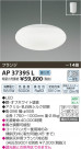 ߾ KOIZUMI ڥ LED AP37395L
