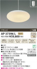 ߾ KOIZUMI ڥ LED AP37396L