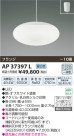 ߾ KOIZUMI ڥ LED AP37397L