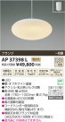 ߾ KOIZUMI ڥ LED AP37398L