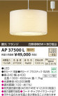 ߾ KOIZUMI ڥ LED AP37500L