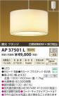 ߾ KOIZUMI ڥ LED AP37501L