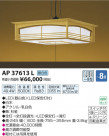 ߾ KOIZUMI ڥ LED AP37613L