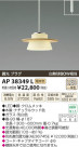 ߾ KOIZUMI ڥ LED AP38349L