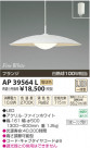 ߾ KOIZUMI ڥ LED AP39564L