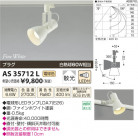 ߾ KOIZUMI ݥåȥ饤 LED AS35712L