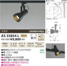߾ KOIZUMI ݥåȥ饤 LED AS35854L