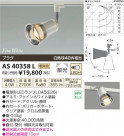 ߾ KOIZUMI ݥåȥ饤 LED AS40358L