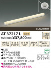 ߾ KOIZUMI  LED AT37217L